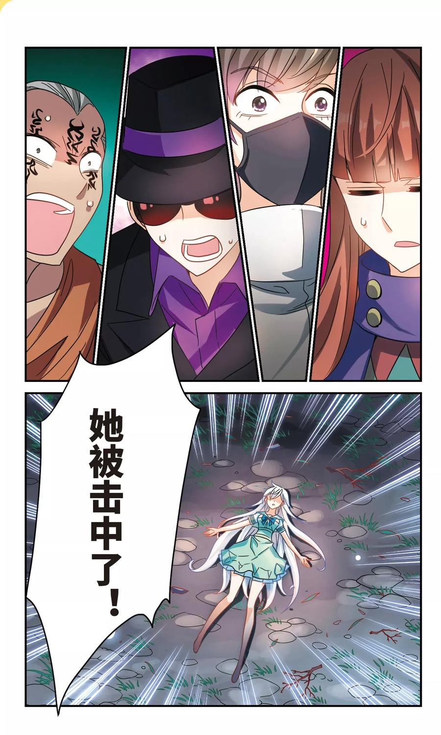 奇怪的苏夕259话 百斩登场1