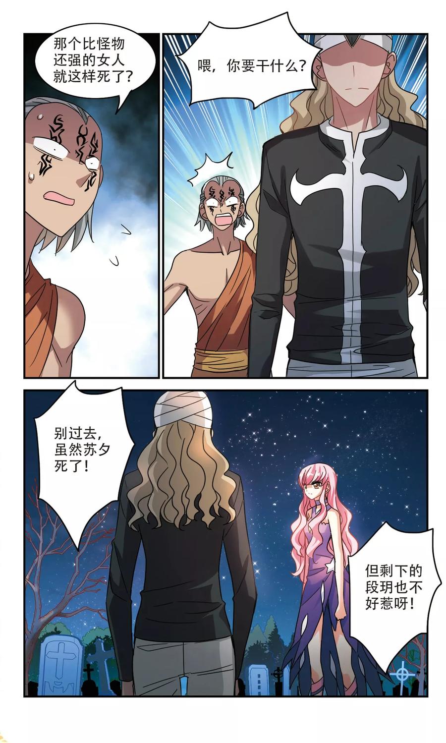 奇怪的苏夕259话 百斩登场1