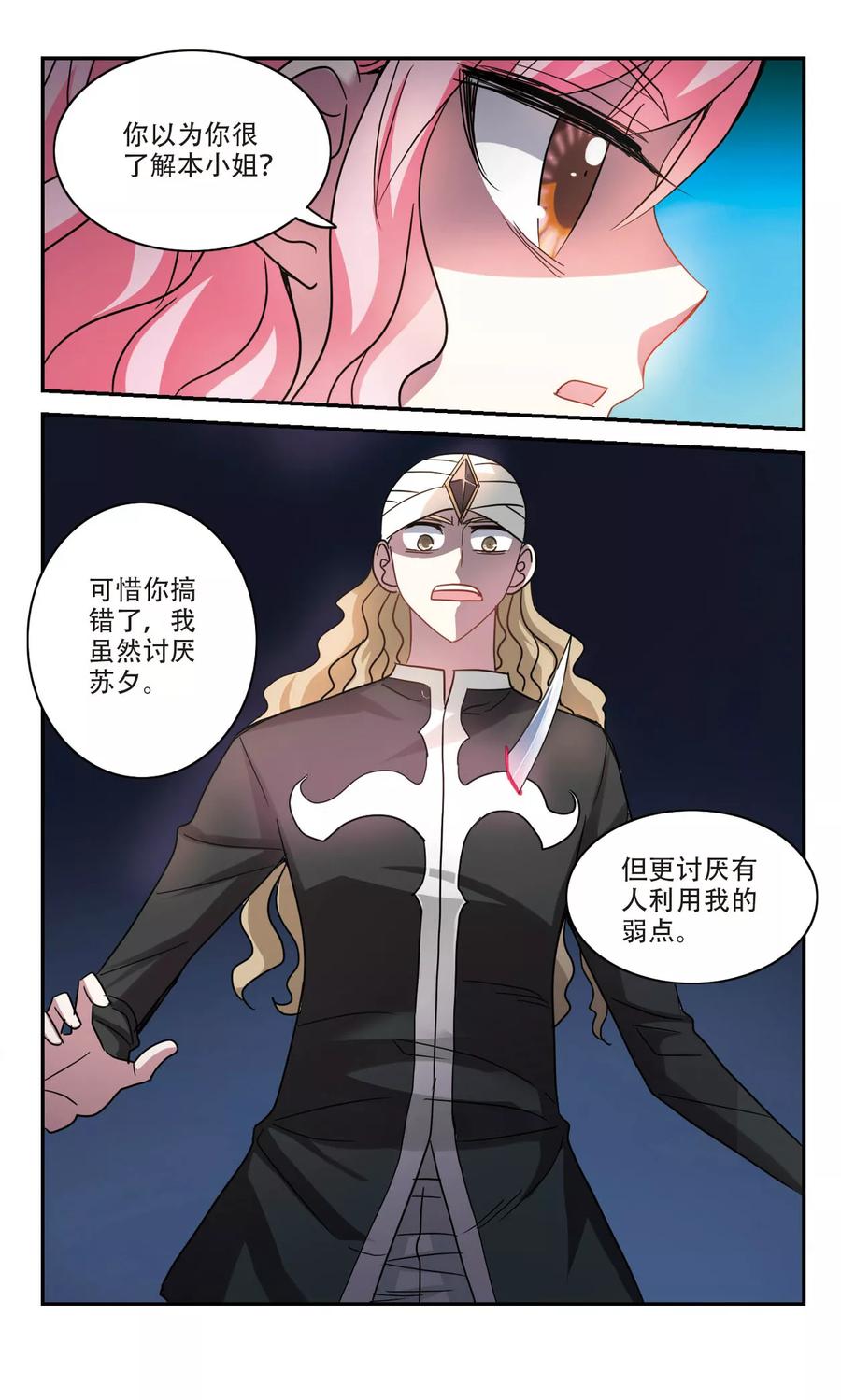 奇怪的苏夕259话 百斩登场1