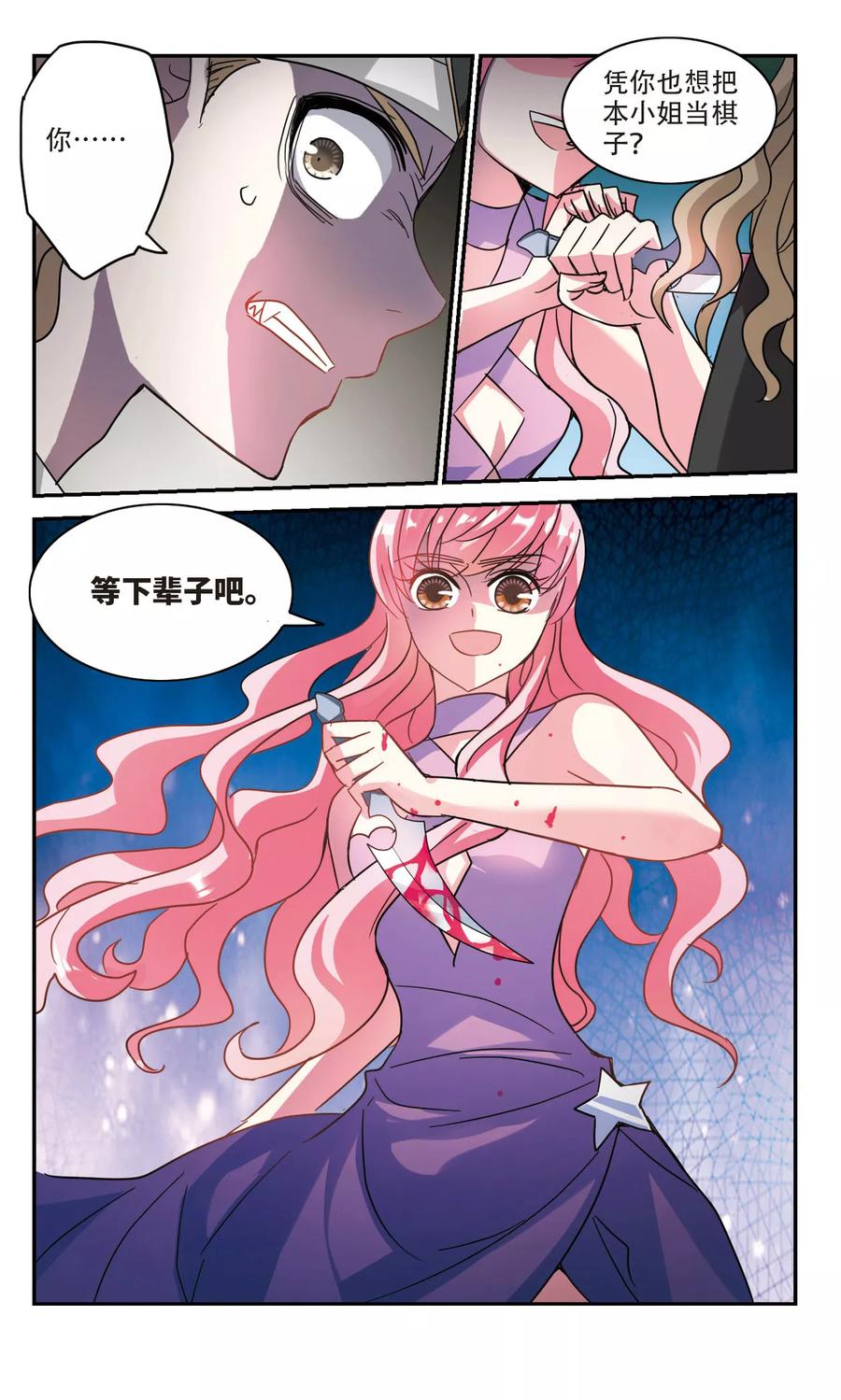 奇怪的苏夕259话 百斩登场1