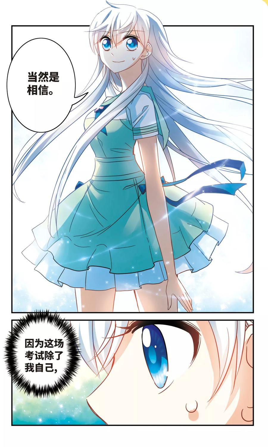 奇怪的苏夕261话 百斩登场3