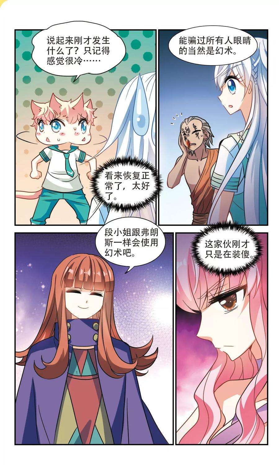 奇怪的苏夕261话 百斩登场3