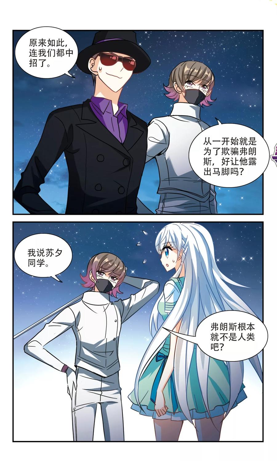 奇怪的苏夕261话 百斩登场3