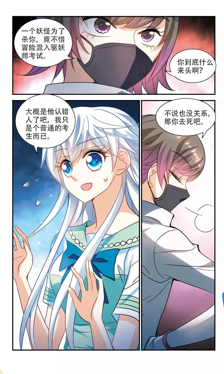 奇怪的苏夕261话 百斩登场3