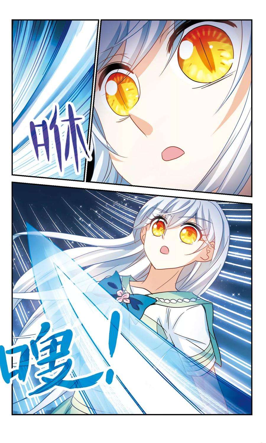 奇怪的苏夕261话 百斩登场3