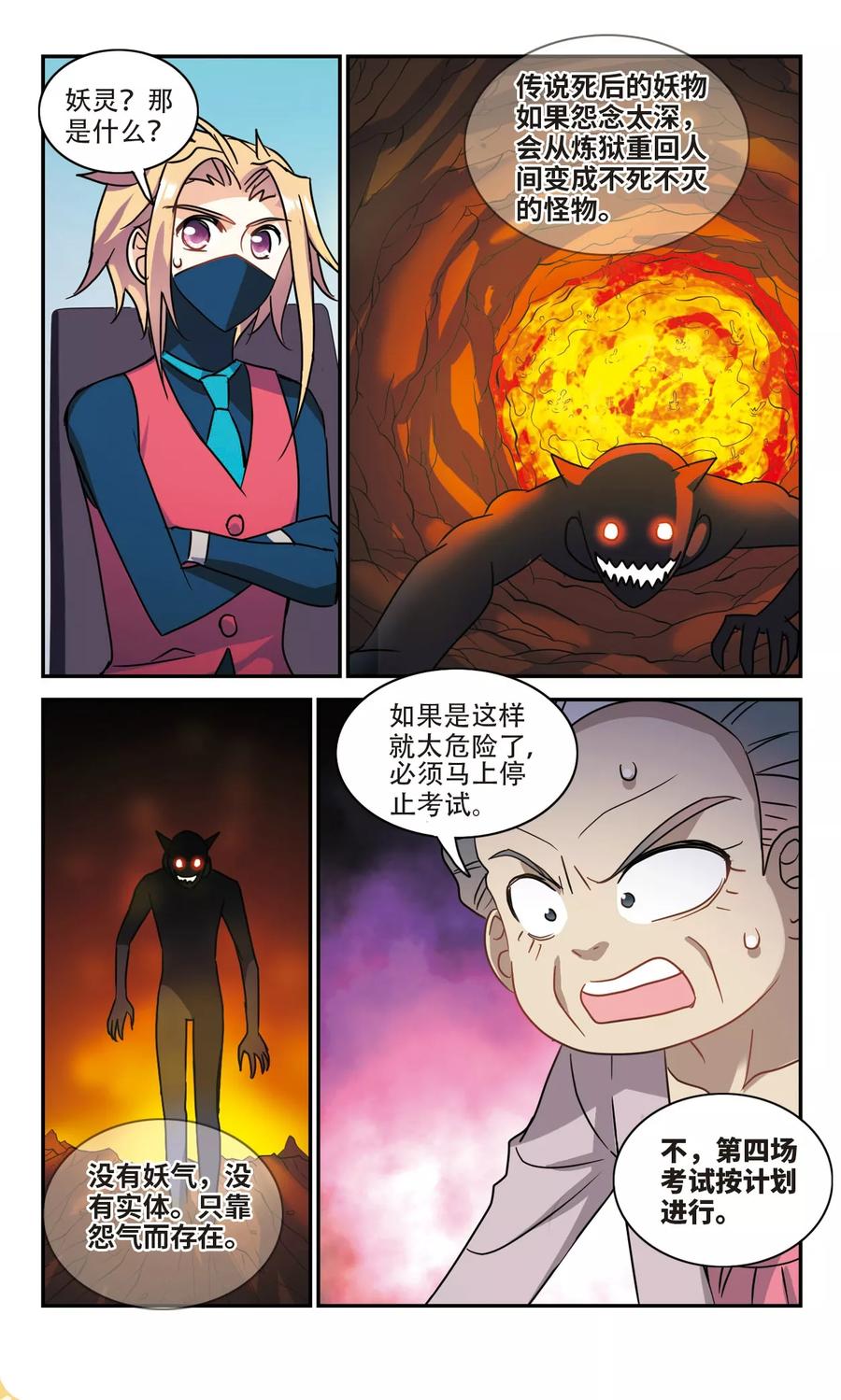 奇怪的苏夕266话 露出獠牙的野兽2