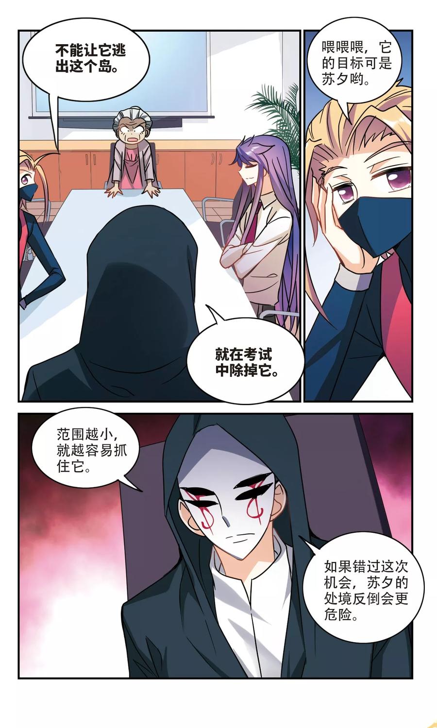 奇怪的苏夕266话 露出獠牙的野兽2