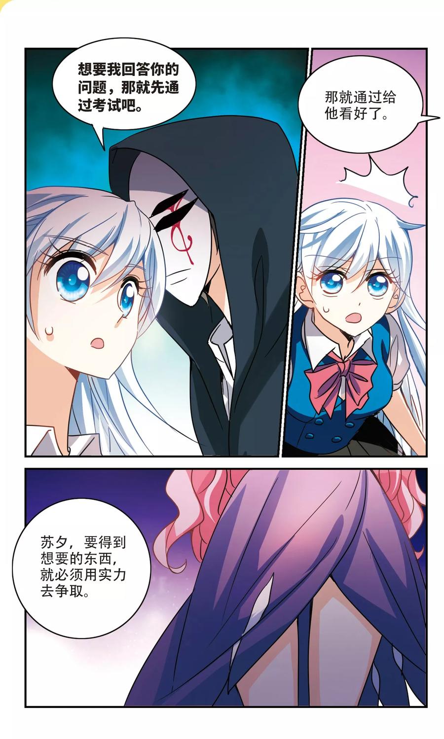 奇怪的苏夕268话 幽灵侵袭2