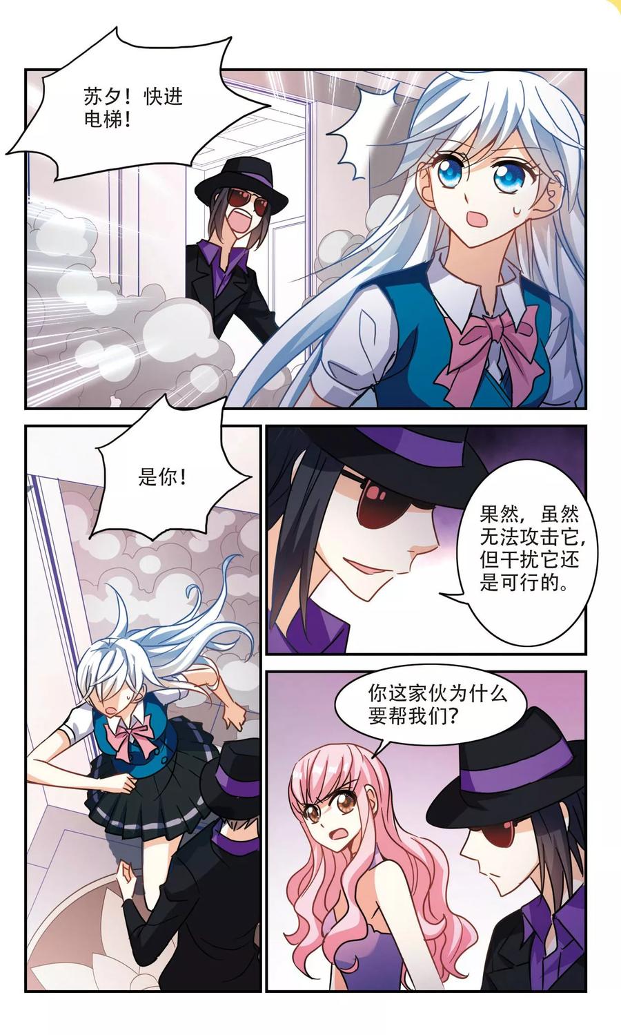 奇怪的苏夕271话 觉醒！1