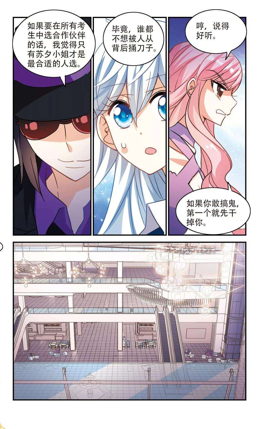 奇怪的苏夕271话 觉醒！1