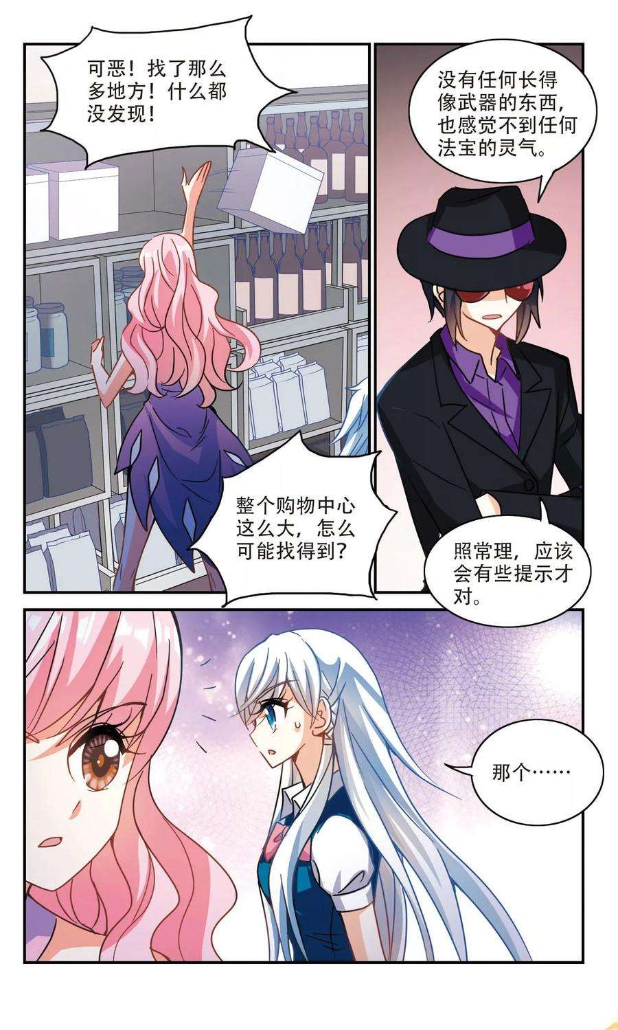 奇怪的苏夕271话 觉醒！1