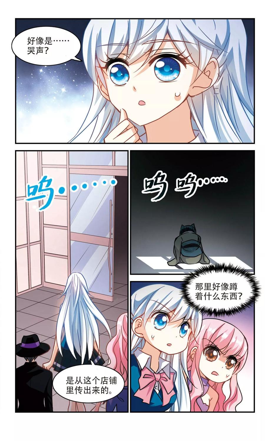 奇怪的苏夕271话 觉醒！1