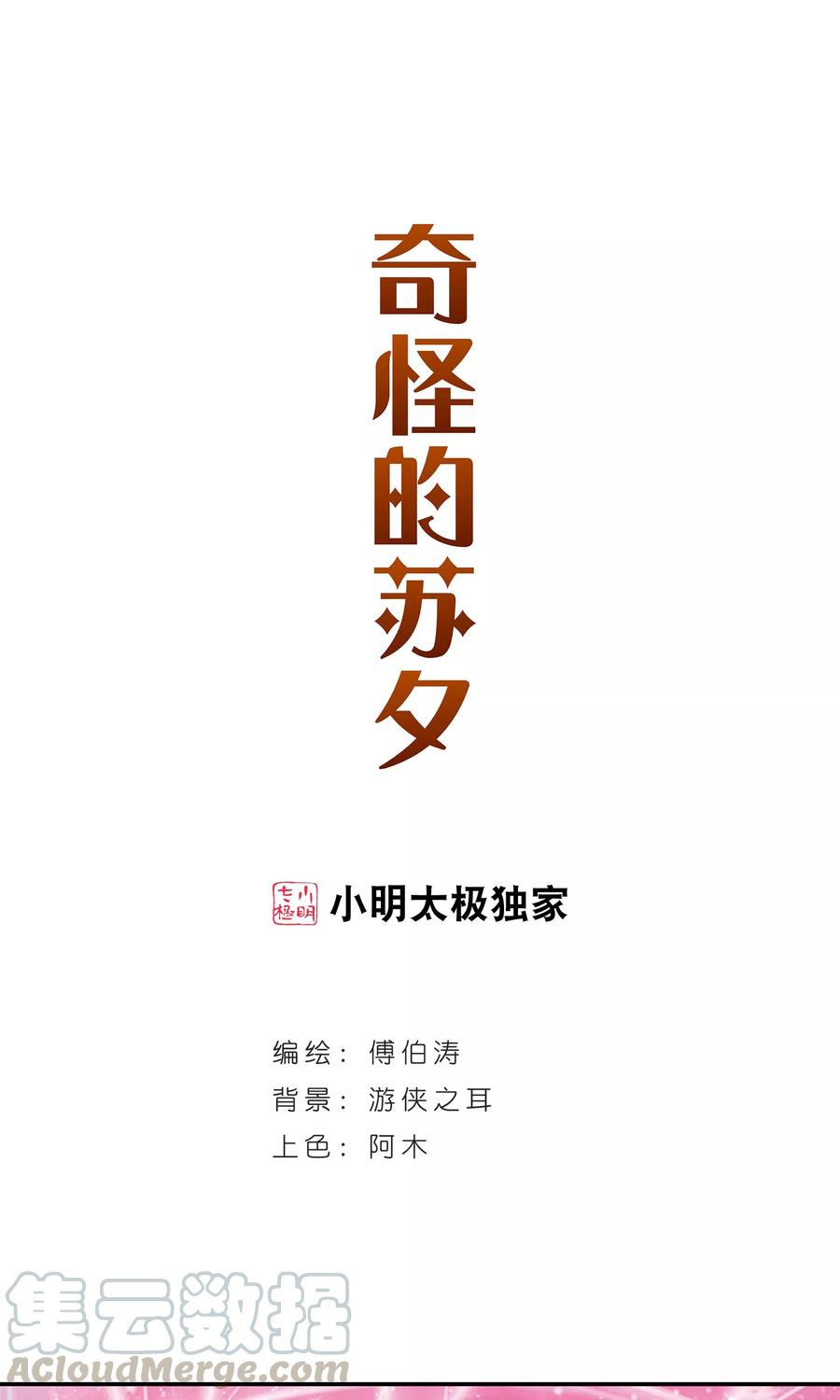 奇怪的苏夕272话 觉醒！2