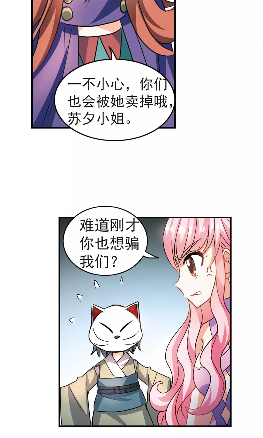 奇怪的苏夕272话 觉醒！2