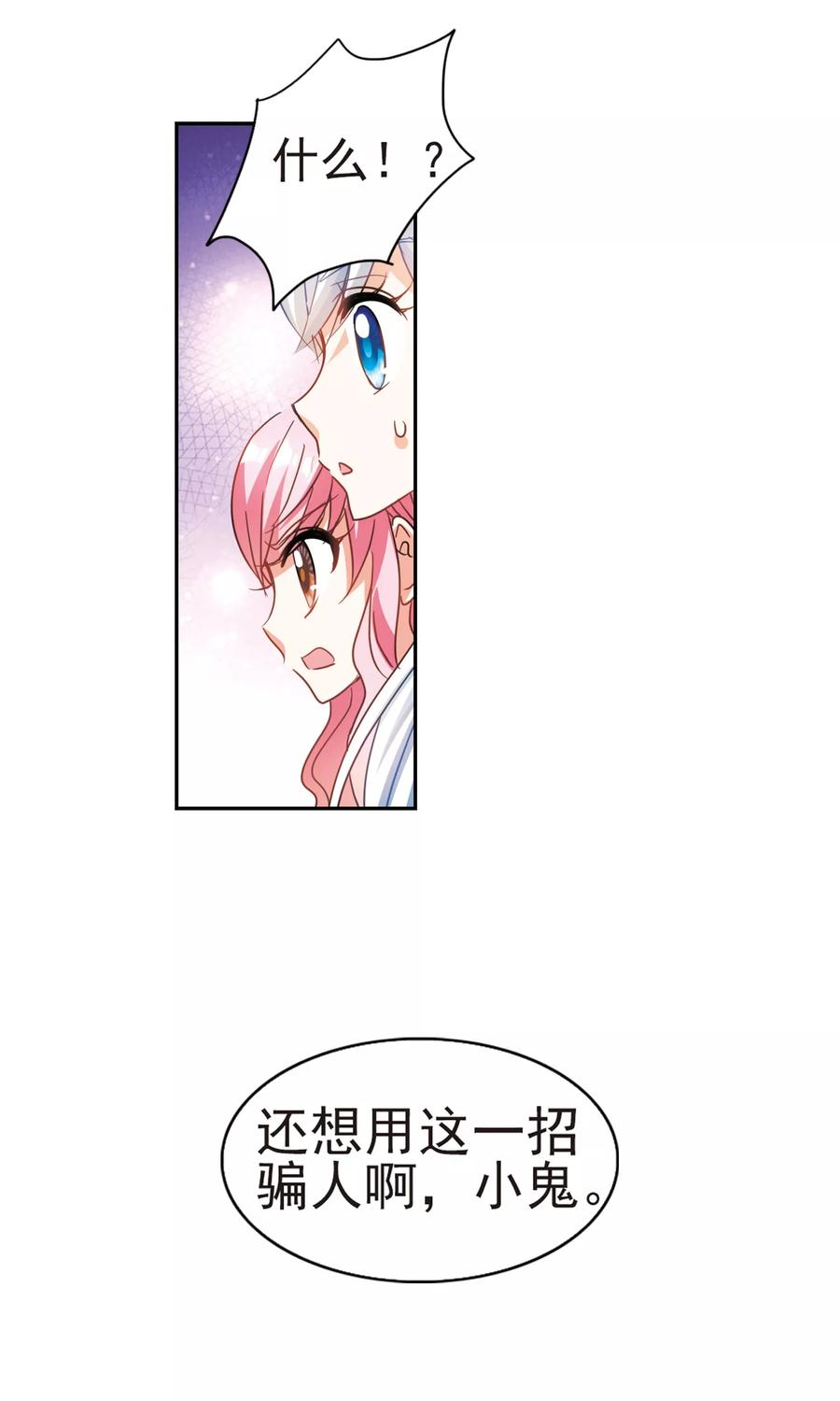 奇怪的苏夕272话 觉醒！2