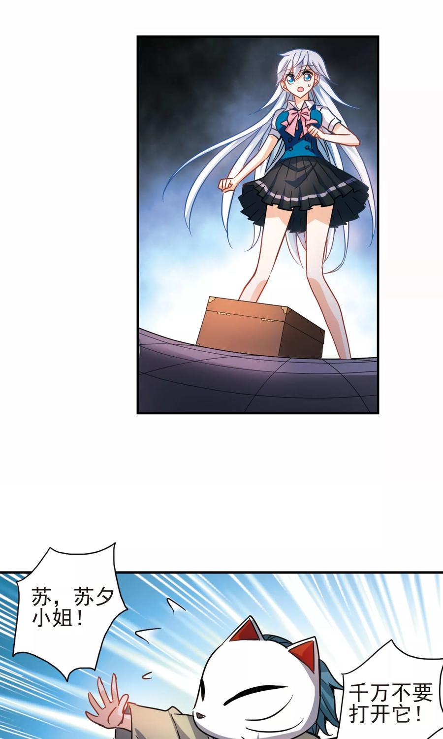 奇怪的苏夕273话 横扫1