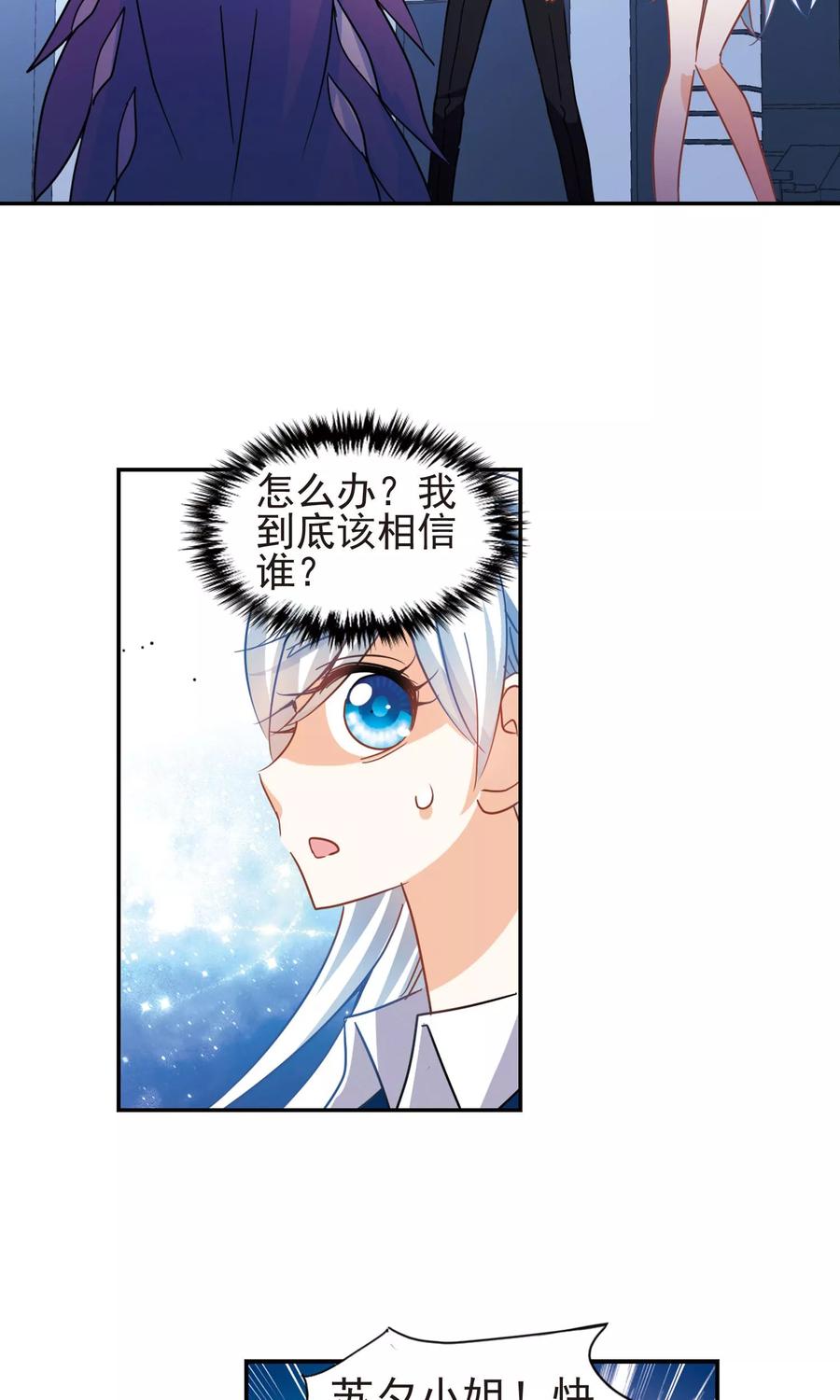 奇怪的苏夕274话 横扫2