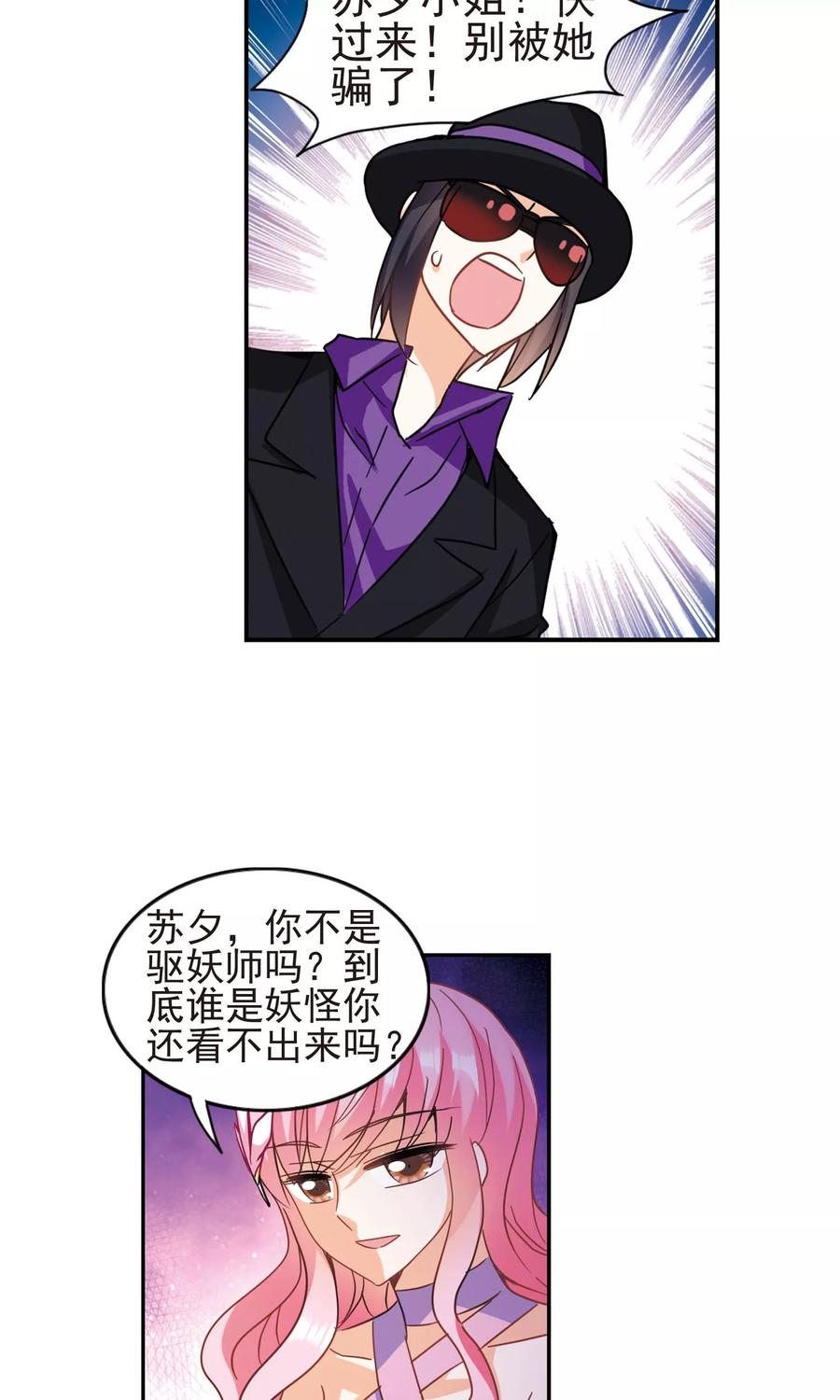 奇怪的苏夕274话 横扫2