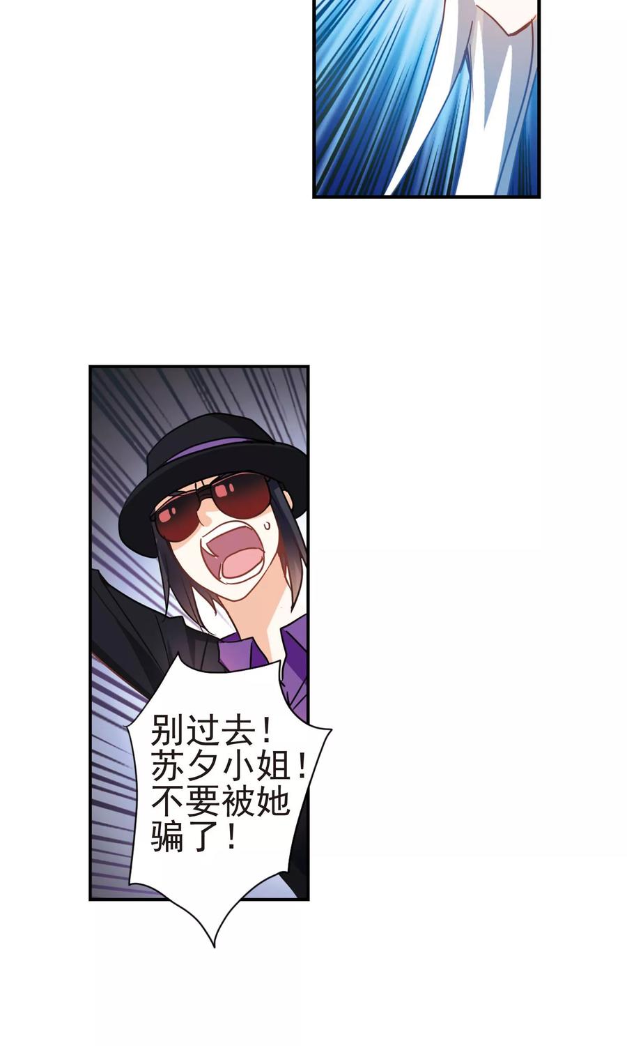 奇怪的苏夕274话 横扫2