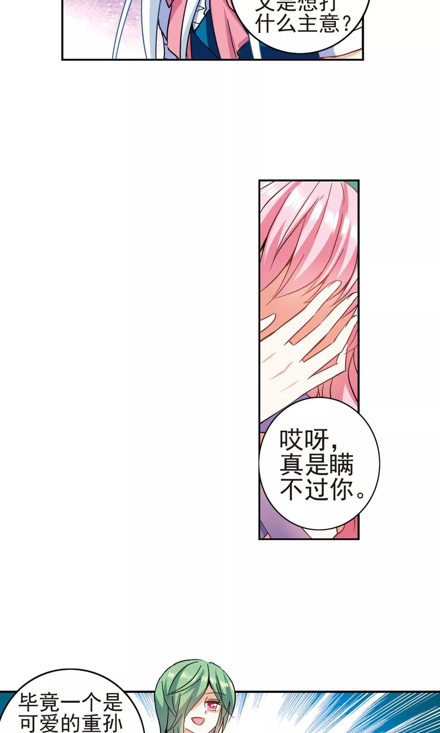 奇怪的苏夕275话 金眼的弱点1