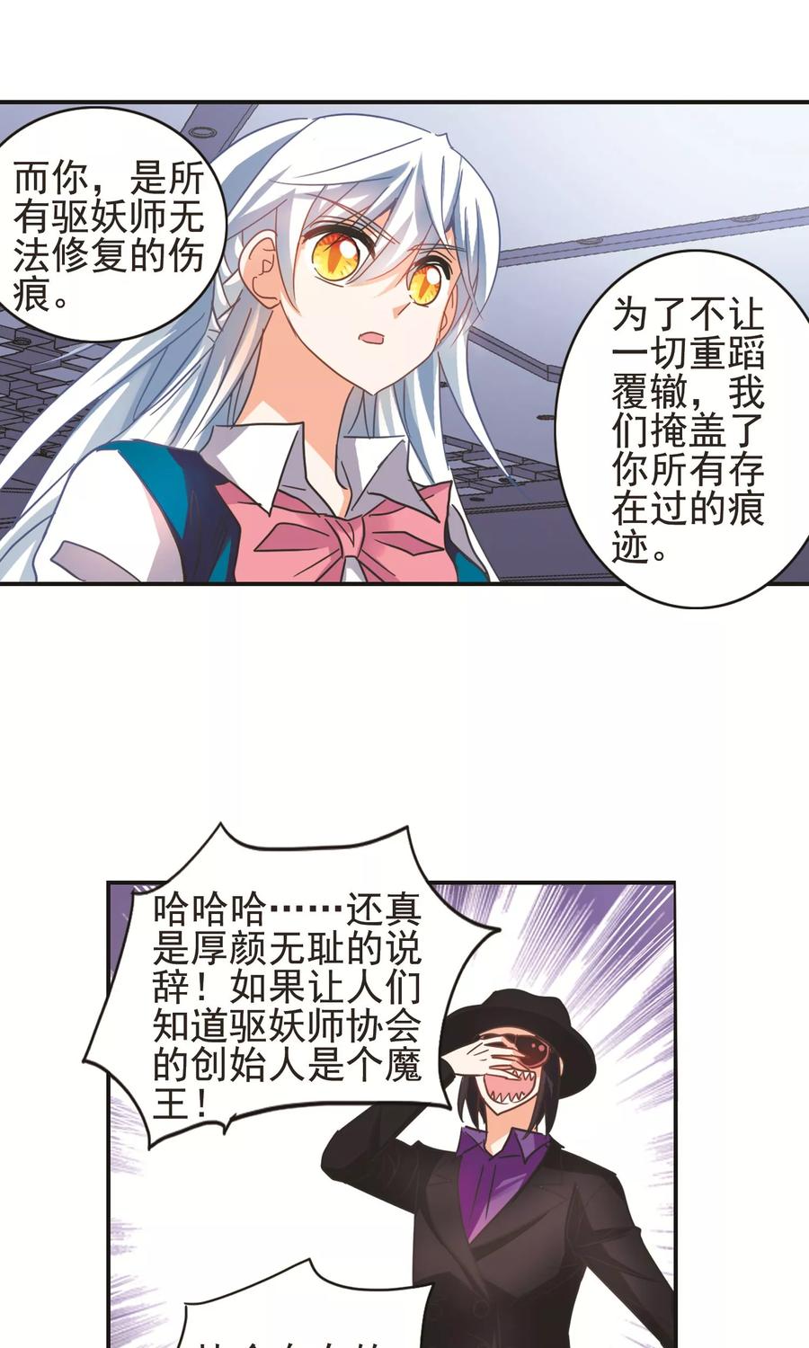 奇怪的苏夕277话 苏夕与金眼1