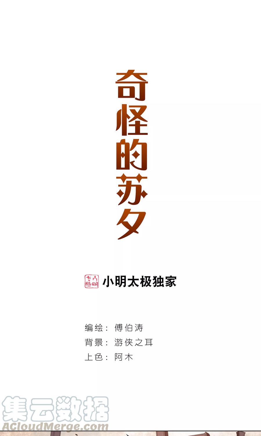 奇怪的苏夕278话 苏夕与金眼2