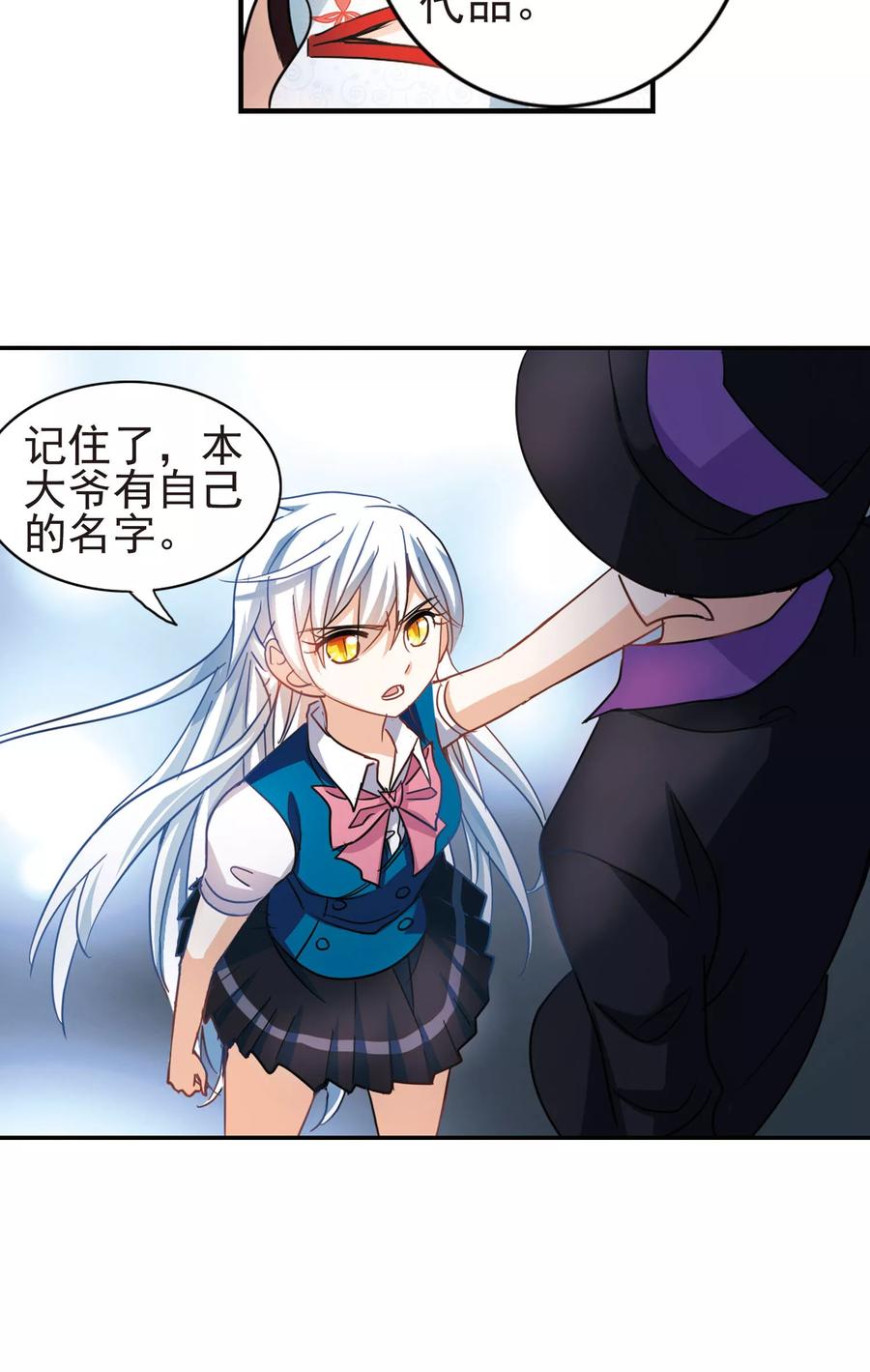 奇怪的苏夕278话 苏夕与金眼2