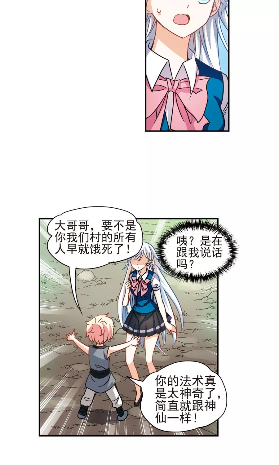 奇怪的苏夕278话 苏夕与金眼2