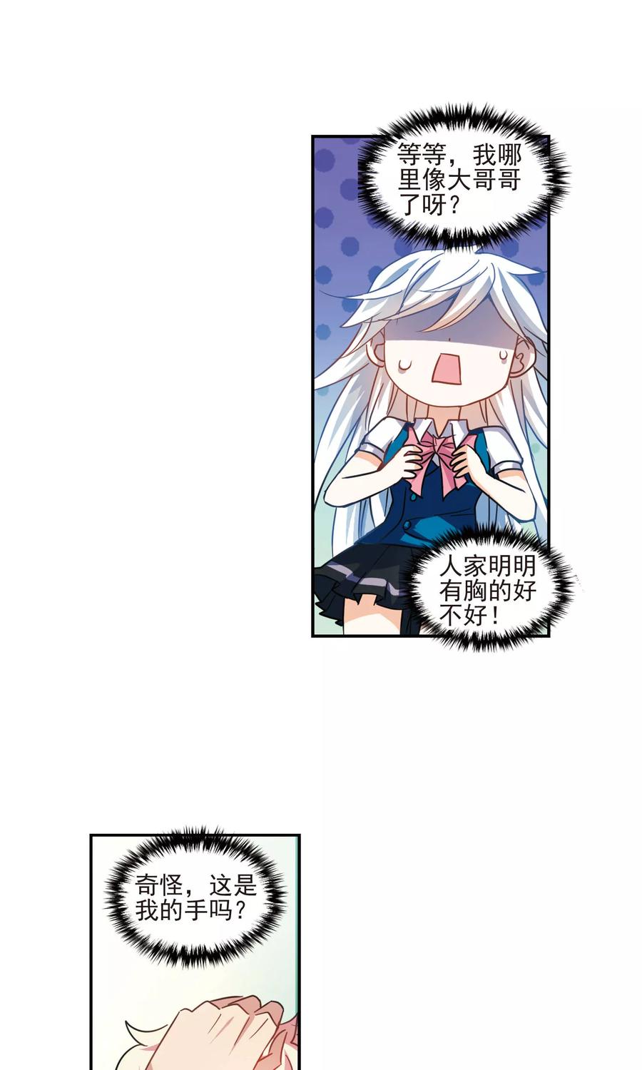 奇怪的苏夕278话 苏夕与金眼2