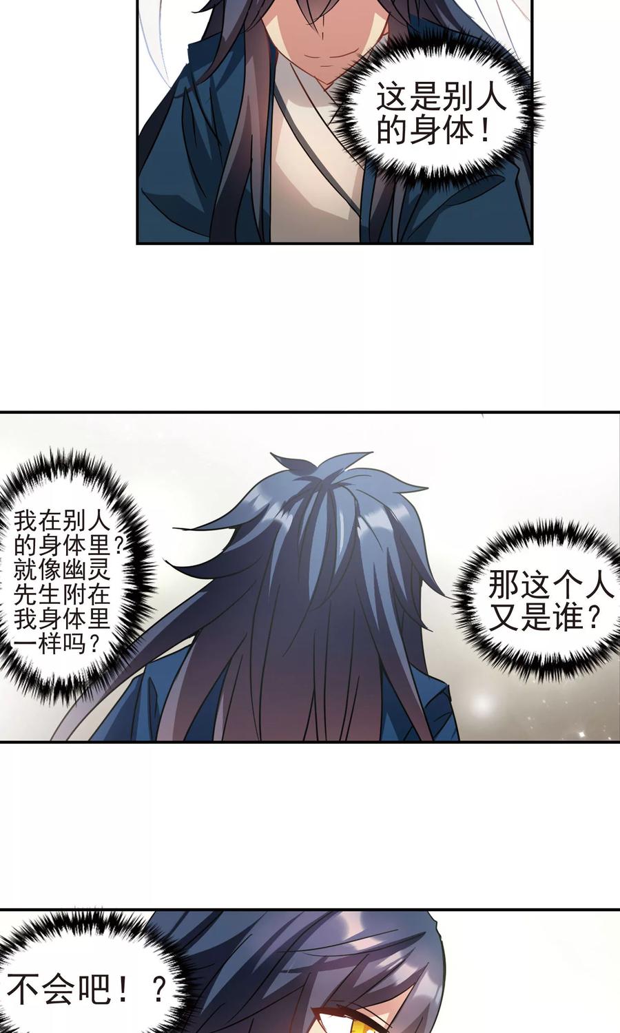 奇怪的苏夕278话 苏夕与金眼2