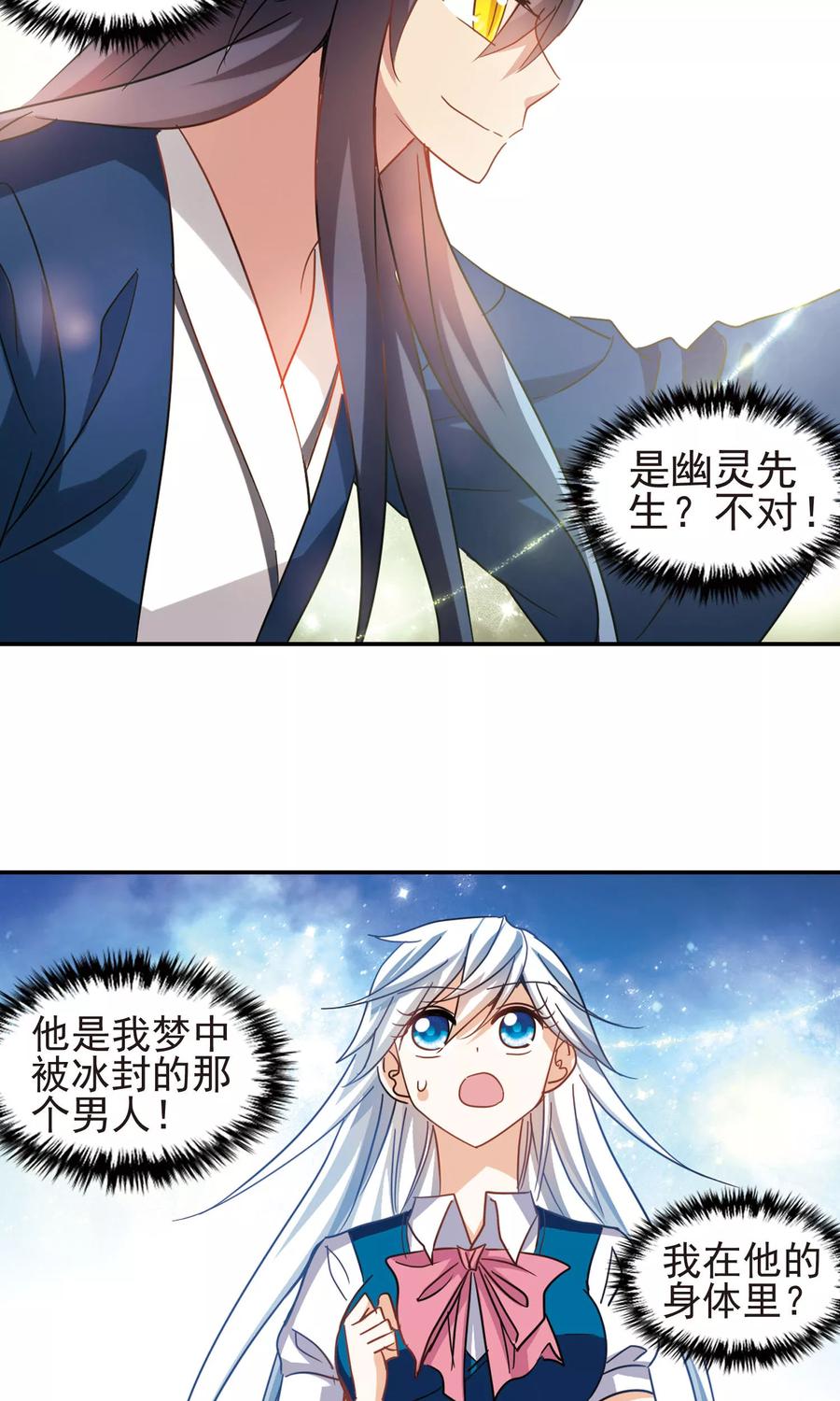 奇怪的苏夕278话 苏夕与金眼2