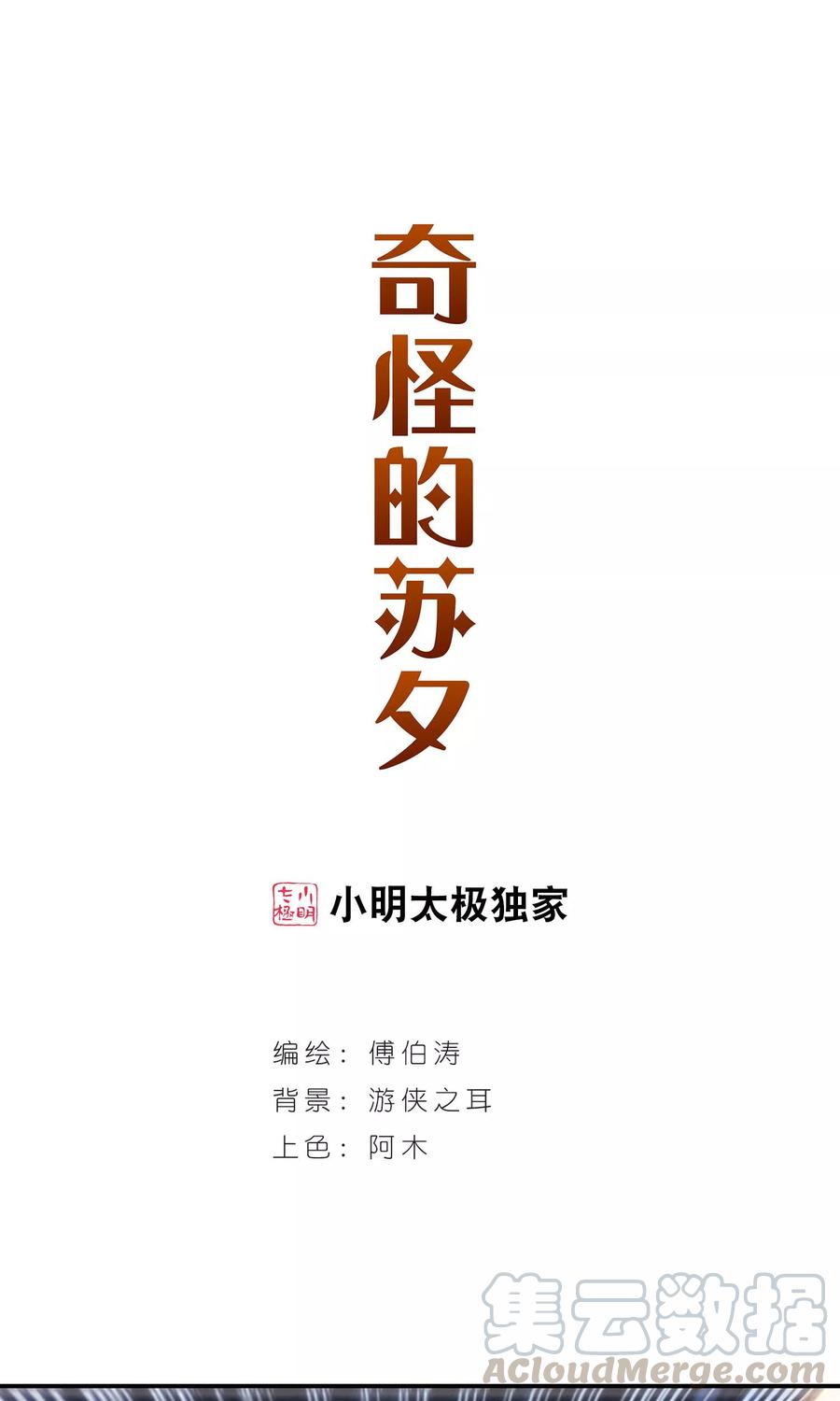 奇怪的苏夕279话 牧羊少年与公主1