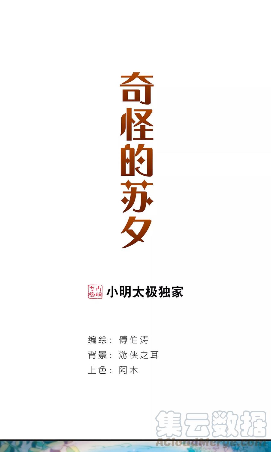 奇怪的苏夕280话 牧羊少年与公主2