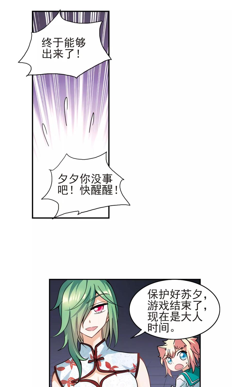 奇怪的苏夕280话 牧羊少年与公主2