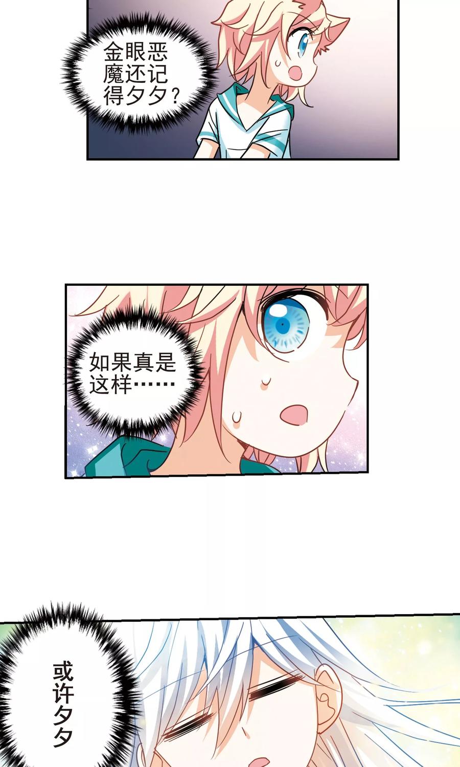 奇怪的苏夕282话 幽灵与小夕2