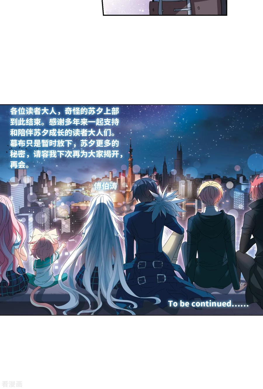 奇怪的苏夕最终话 幽灵与小夕3