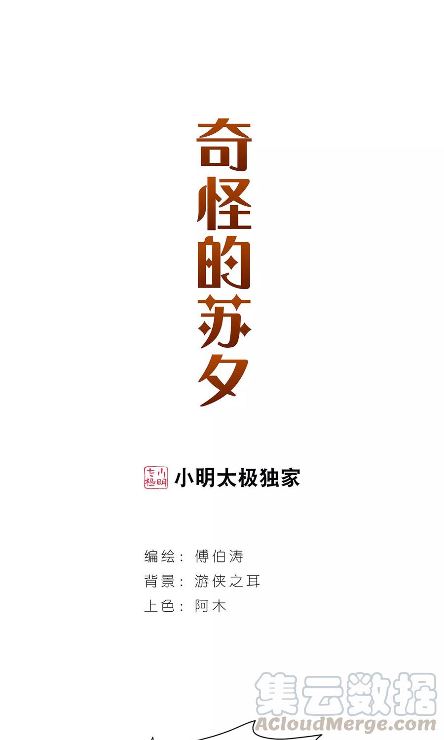 奇怪的苏夕2季第4话 承诺1