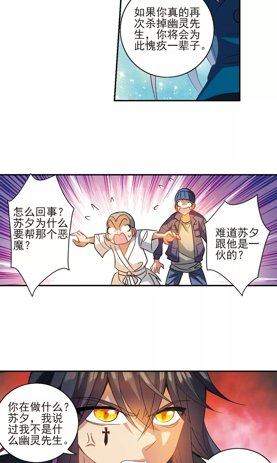 奇怪的苏夕2季第4话 承诺1