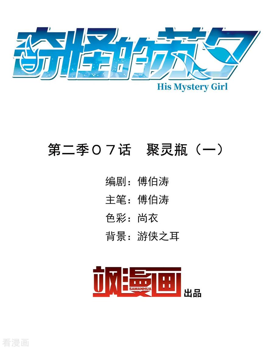 奇怪的苏夕2季第7话 聚灵瓶1