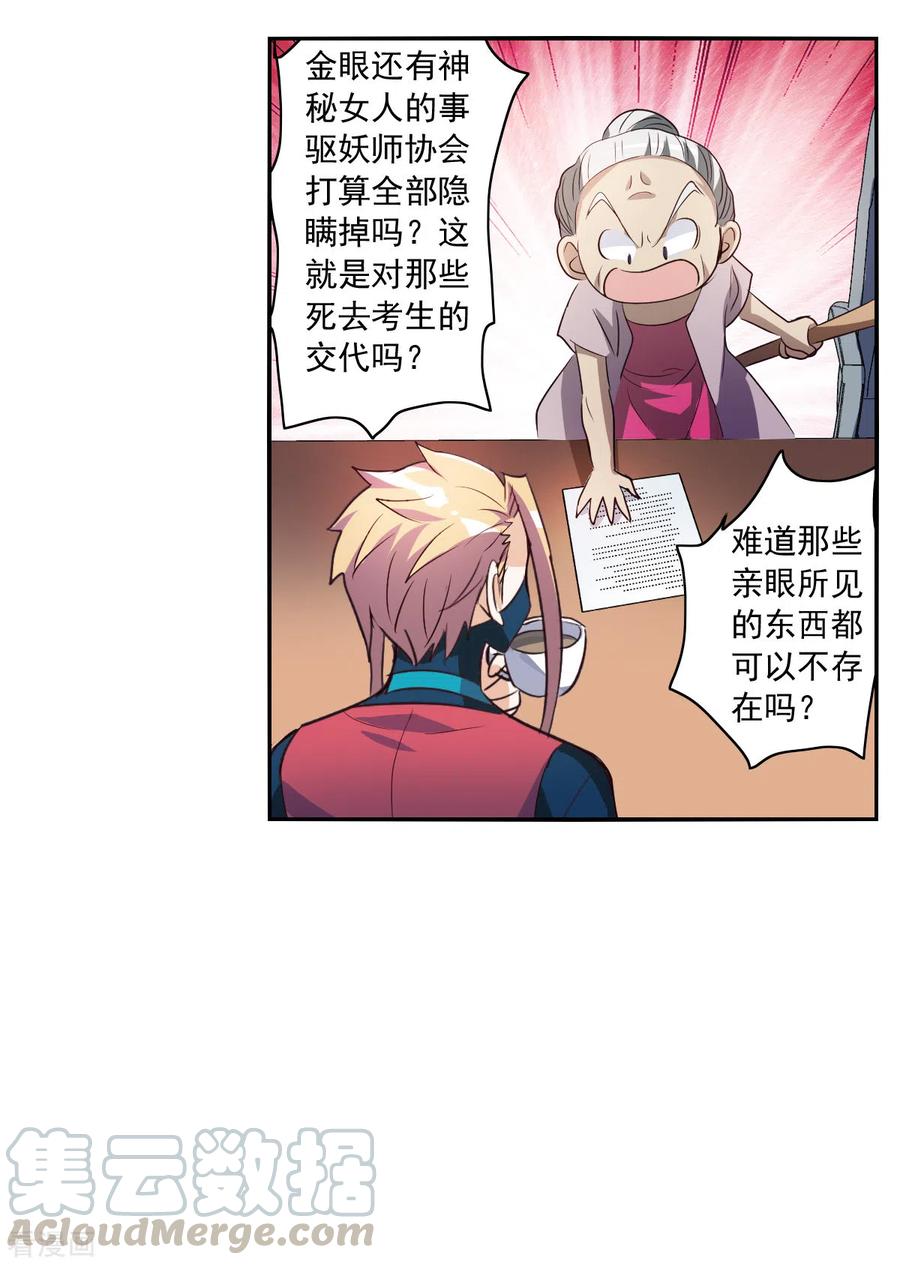 奇怪的苏夕2季第7话 聚灵瓶1
