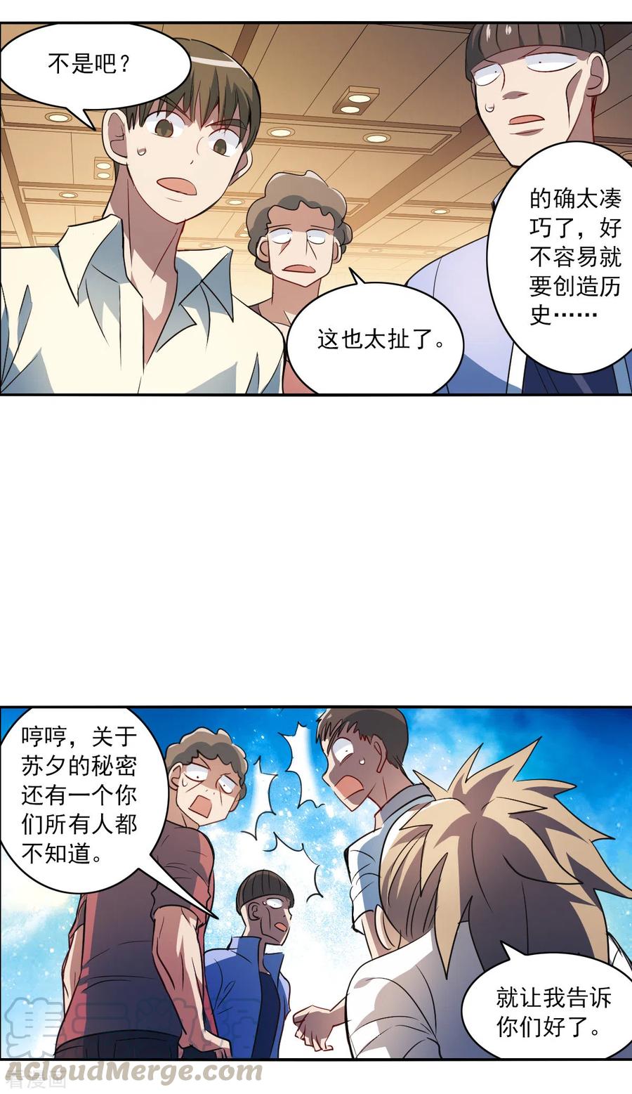 奇怪的苏夕2季第8话 聚灵瓶2