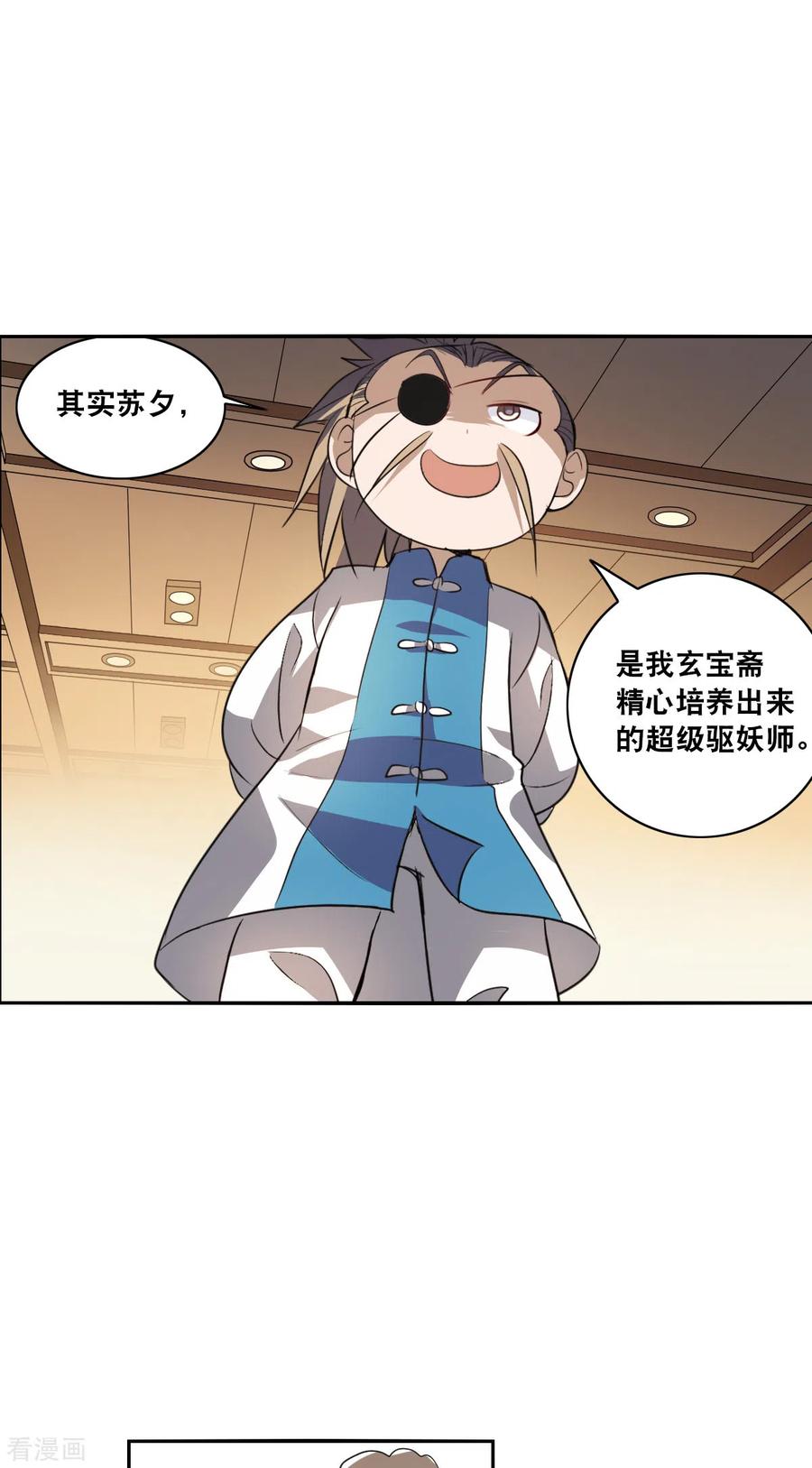 奇怪的苏夕2季第8话 聚灵瓶2