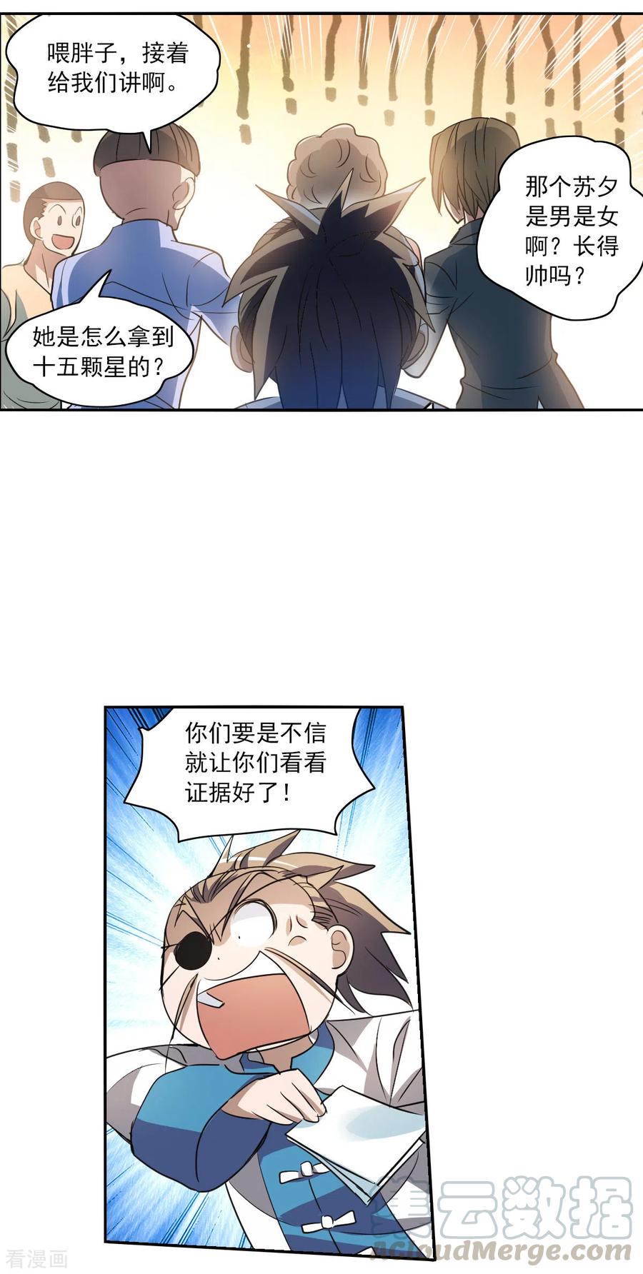 奇怪的苏夕2季第8话 聚灵瓶2