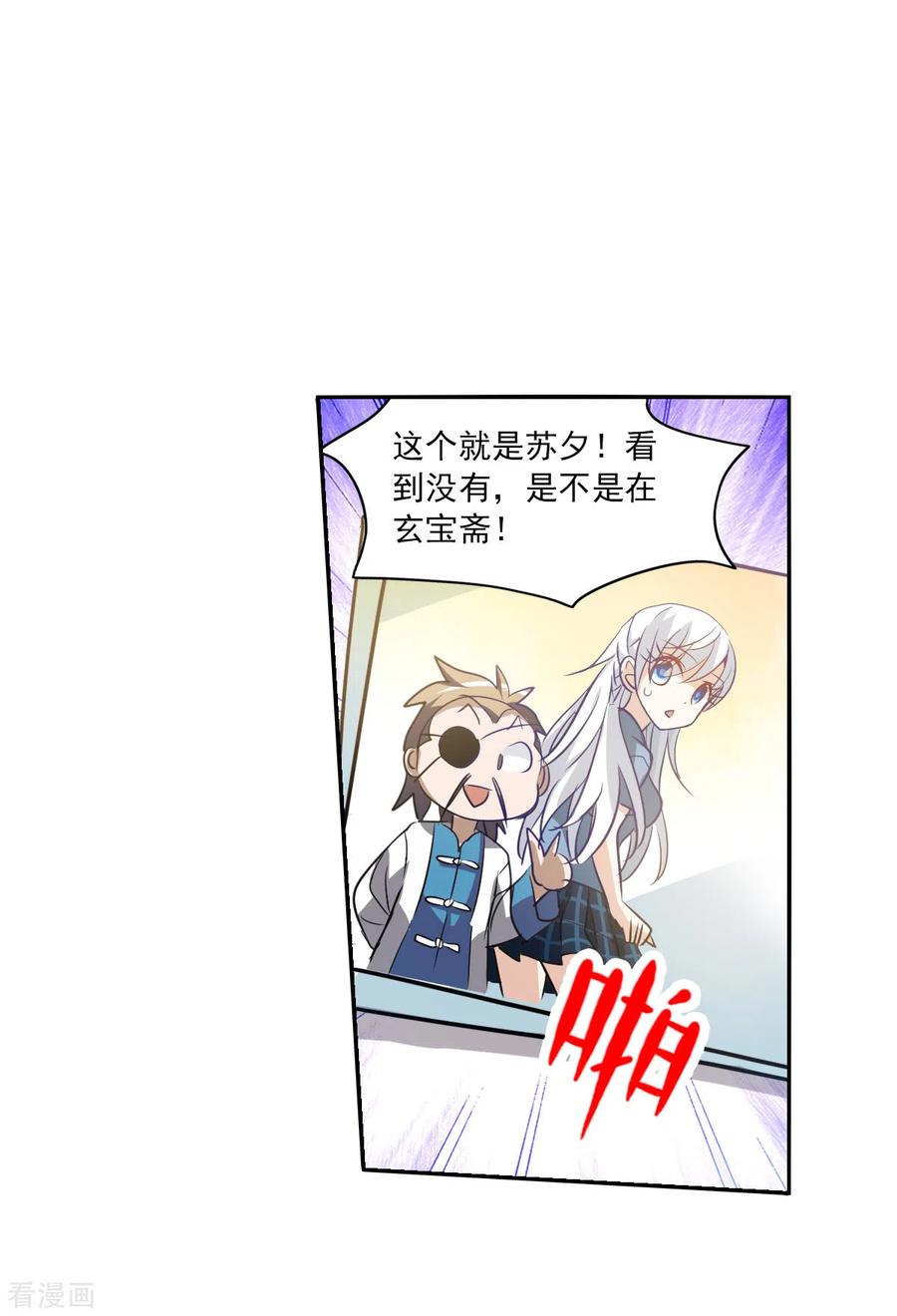 奇怪的苏夕2季第8话 聚灵瓶2