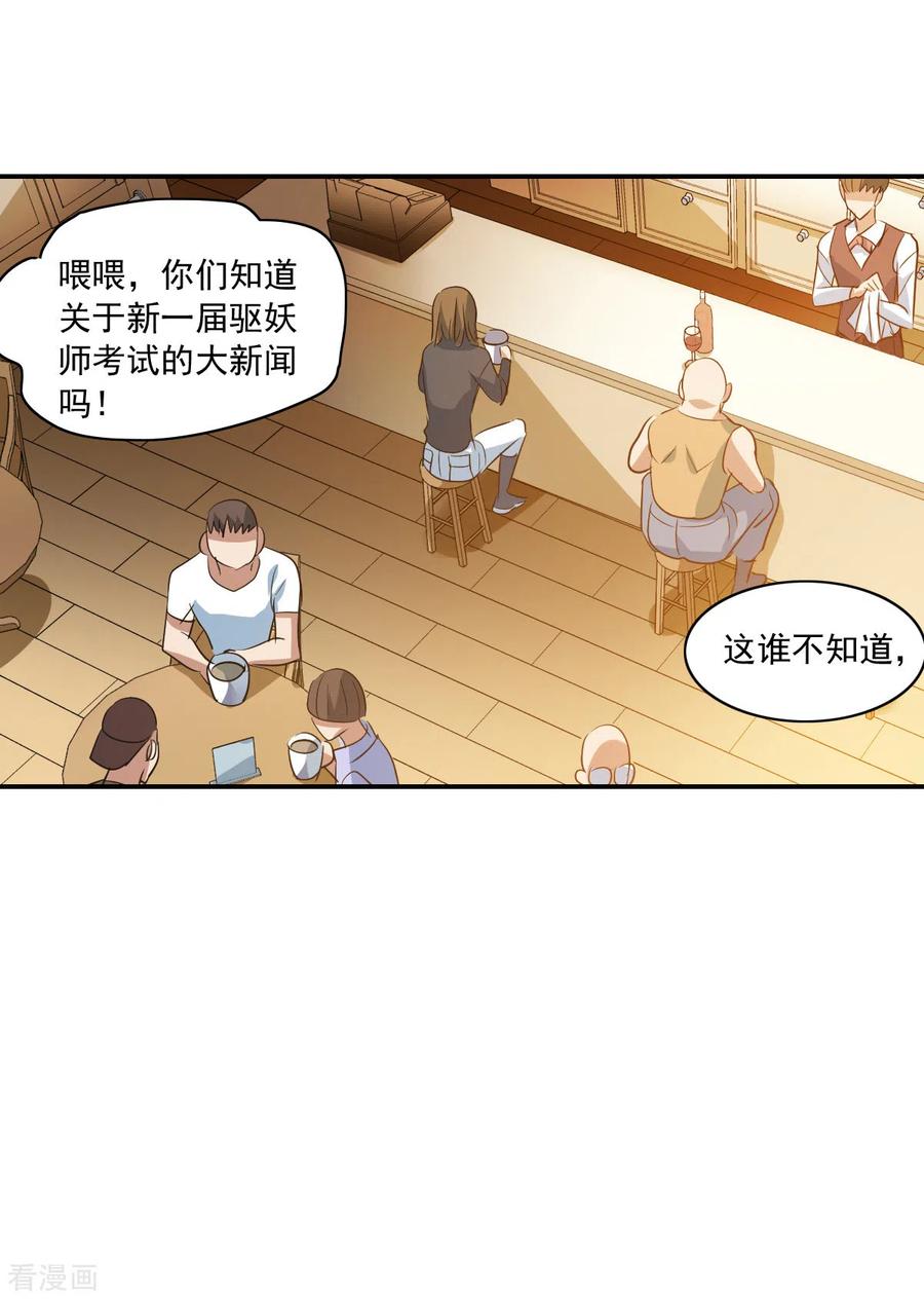 奇怪的苏夕2季第8话 聚灵瓶2