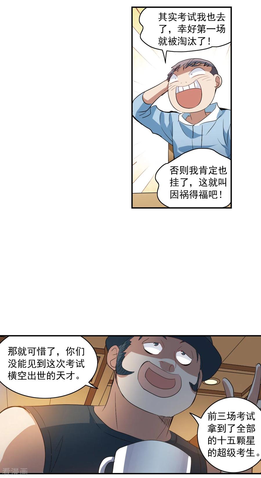 奇怪的苏夕2季第8话 聚灵瓶2