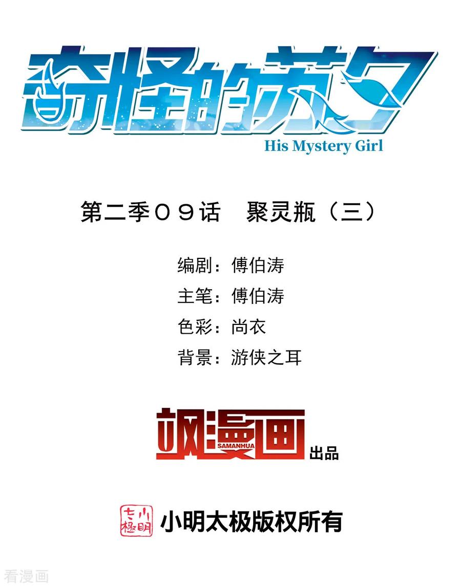奇怪的苏夕2季第9话 聚灵瓶3
