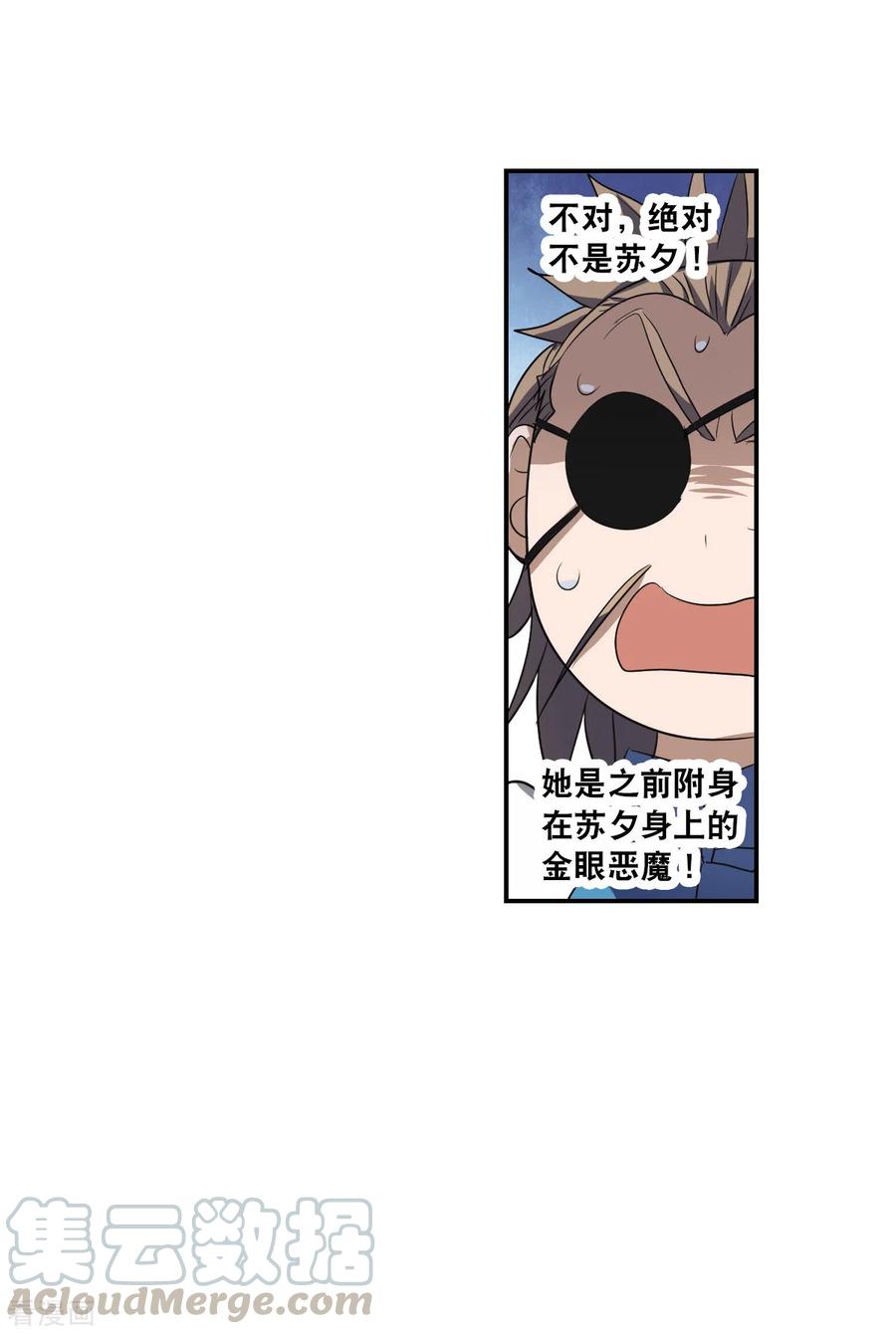 奇怪的苏夕2季第9话 聚灵瓶3