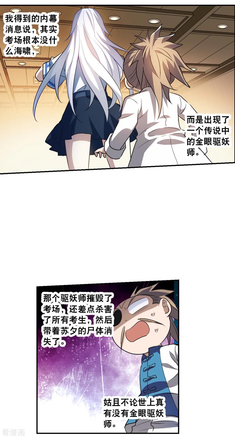 奇怪的苏夕2季第9话 聚灵瓶3