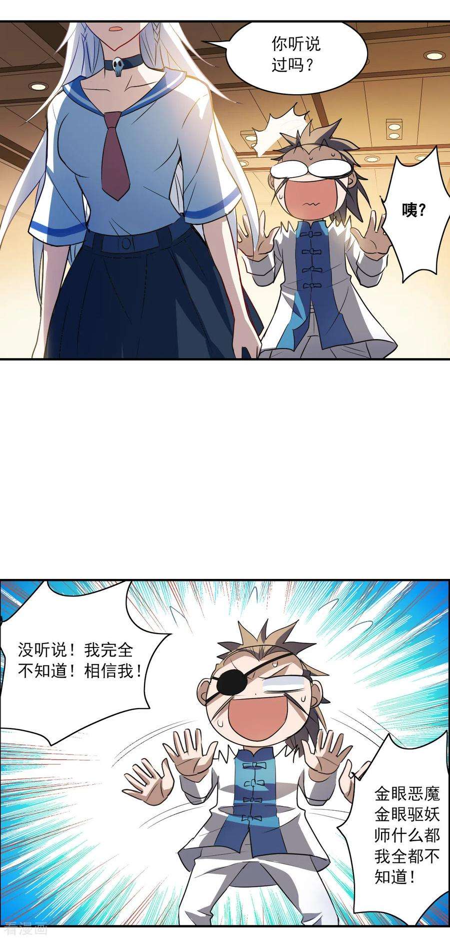 奇怪的苏夕2季第9话 聚灵瓶3